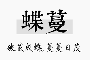 蝶蔓名字的寓意及含义