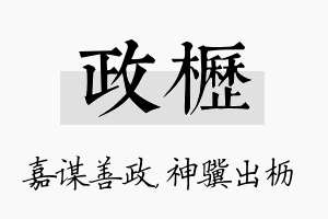 政枥名字的寓意及含义