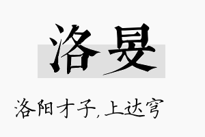 洛旻名字的寓意及含义