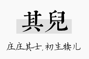 其儿名字的寓意及含义