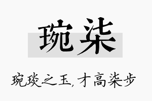 琬柒名字的寓意及含义