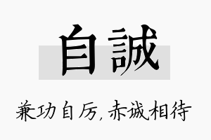 自诚名字的寓意及含义