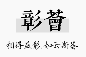 彰荟名字的寓意及含义