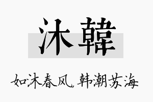 沐韩名字的寓意及含义