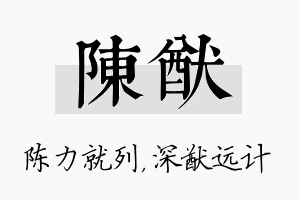 陈猷名字的寓意及含义