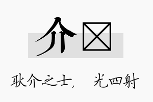 介燚名字的寓意及含义