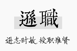 逊职名字的寓意及含义