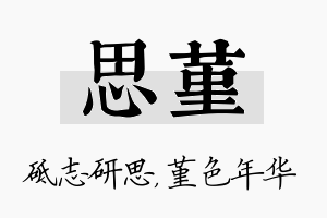 思堇名字的寓意及含义