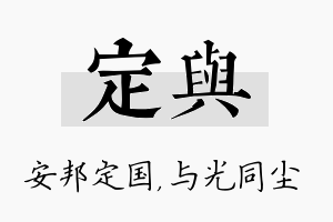 定与名字的寓意及含义