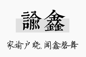 谕鑫名字的寓意及含义