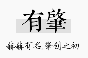 有肇名字的寓意及含义