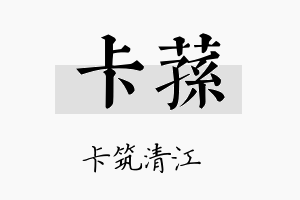 卡荪名字的寓意及含义