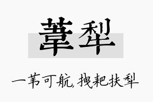 苇犁名字的寓意及含义