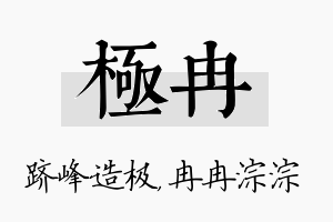 极冉名字的寓意及含义