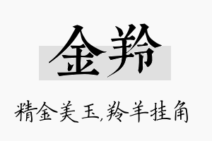 金羚名字的寓意及含义