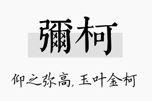 弥柯名字的寓意及含义