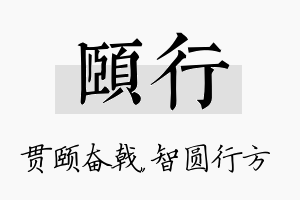 颐行名字的寓意及含义