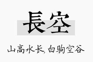 长空名字的寓意及含义