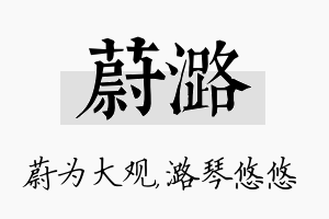 蔚潞名字的寓意及含义