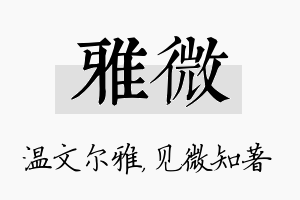 雅微名字的寓意及含义