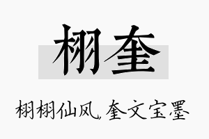 栩奎名字的寓意及含义