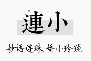 连小名字的寓意及含义