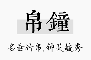 帛钟名字的寓意及含义