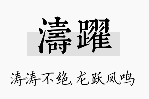 涛跃名字的寓意及含义