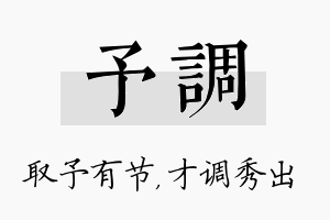 予调名字的寓意及含义