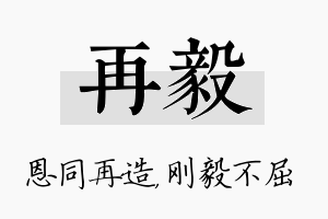 再毅名字的寓意及含义