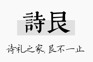 诗艮名字的寓意及含义