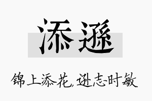 添逊名字的寓意及含义