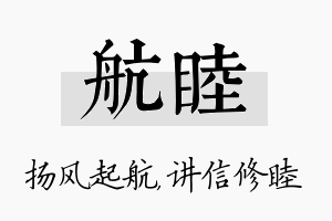 航睦名字的寓意及含义