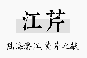 江芹名字的寓意及含义