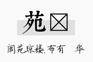 苑橦名字的寓意及含义