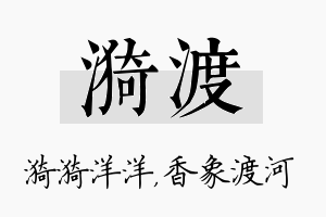 漪渡名字的寓意及含义