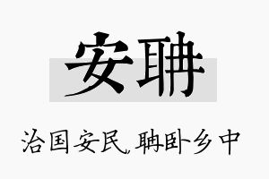 安聃名字的寓意及含义