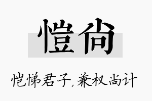 恺尚名字的寓意及含义