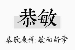 恭敏名字的寓意及含义