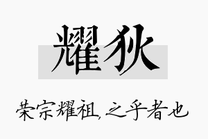 耀狄名字的寓意及含义