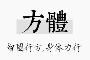 方体名字的寓意及含义