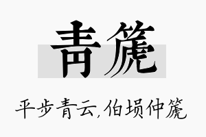 青篪名字的寓意及含义