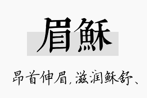 眉稣名字的寓意及含义