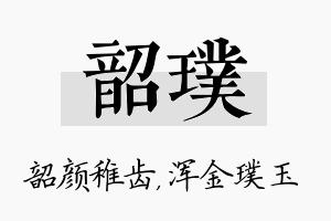 韶璞名字的寓意及含义