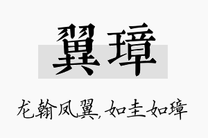 翼璋名字的寓意及含义