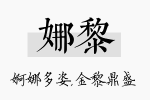 娜黎名字的寓意及含义