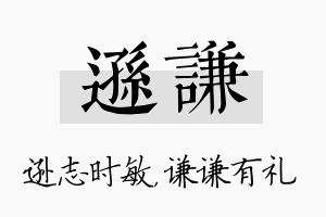 逊谦名字的寓意及含义