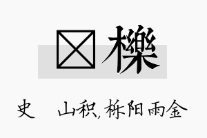 宬栎名字的寓意及含义