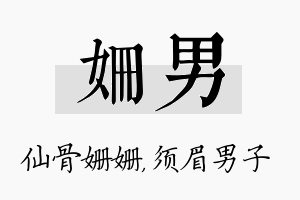 姗男名字的寓意及含义