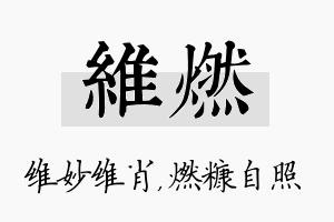 维燃名字的寓意及含义